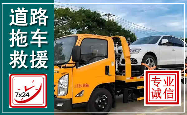 桥西拖车救援,汽车救援拖车电话