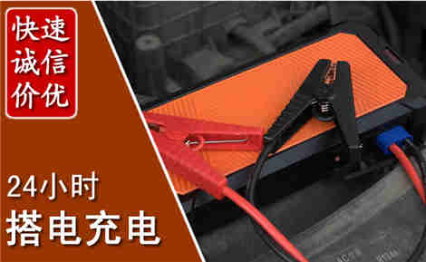 桥西汽车搭电场景与案例